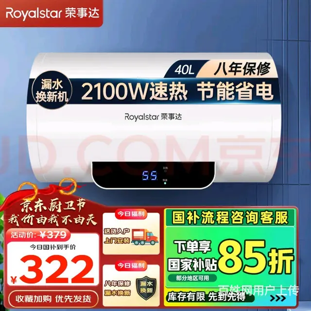 全新荣事达热水器 - 图片 1