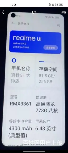 真我gt大师版 - 图片 1