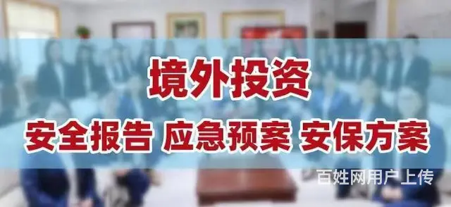 在大陆申请境外投资备案ODI对企业的要求 - 图片