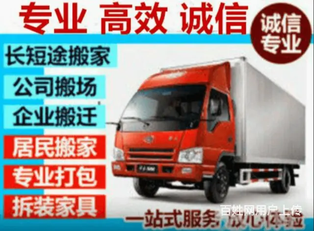 淄博正规搬家 搬家公司 搬家电话 - 图片 3