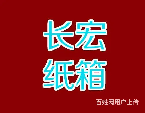 长宏包装生产瓦楞纸箱快递发货纸盒尺寸齐全 - 图片