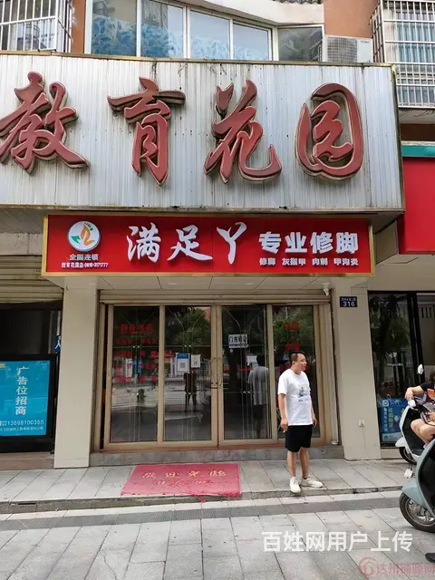 （达州铺源网）南外二号干道教育花园47㎡足浴店转让 - 图片