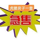 低价急售自建房