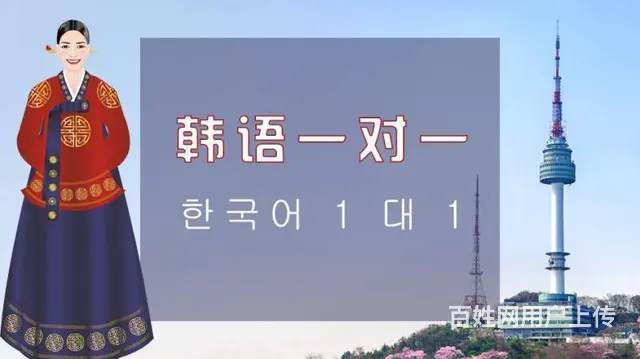 新东升韩语 新开课啦，零基础入门哦 - 图片 7