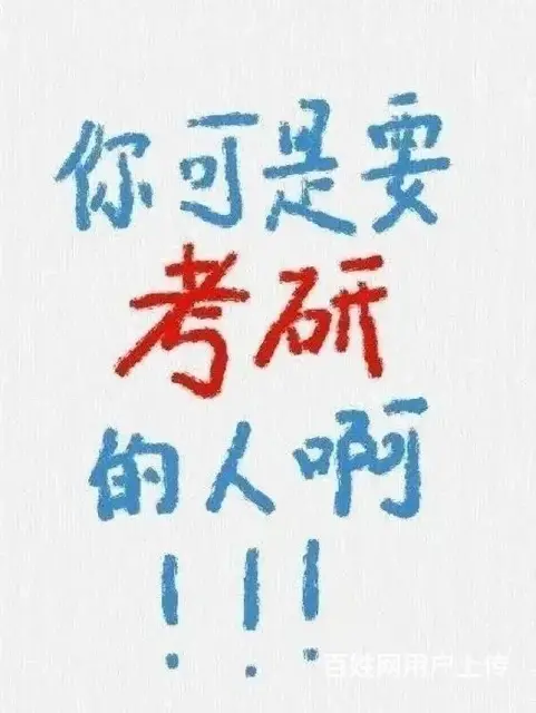 太仓考研培训班 太仓考研数学基础差还有救吗 - 图片 1