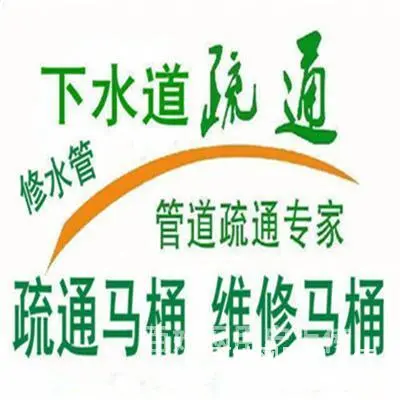 昆山马鞍山路-昆太路找疏通厕所24小时上门 - 图片 10