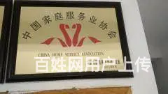 小叶叶家政大量优秀半天和全天的保姆育婴嫂护工钟点工 - 图片 9