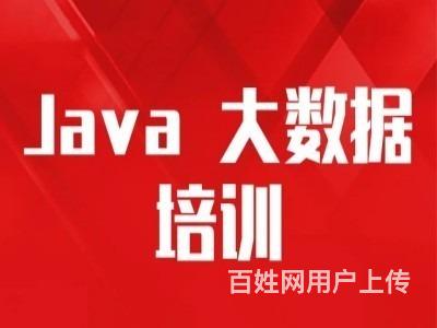 沈阳Java培训学费多少钱?大概要学多久?的图片