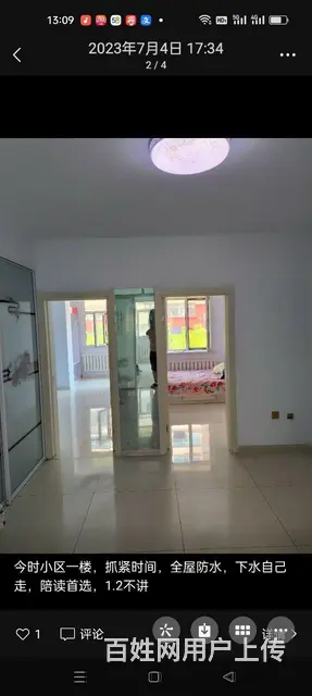今时小区一楼出租，陪读  全屋防水下水自己走 - 图片 2