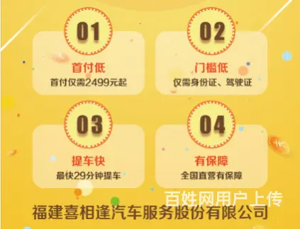 宿州喜相逢汽车位置！宿州以租代购车 - 图片 8
