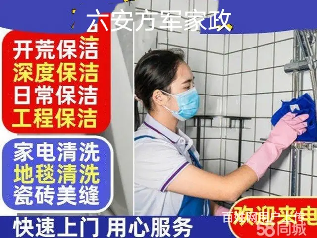 六安保洁怎样收费 金安家政 裕安保洁 - 图片
