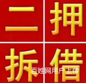 昆山押车借钱 额度高 随借随还 无需到场 现场得款 - 图片 3