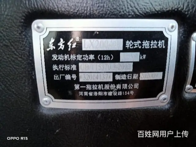 东方红LX2004带导航 - 图片 6