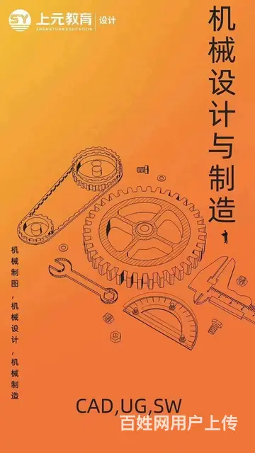 嘉兴机械设计培训——UG有什么功能 - 图片