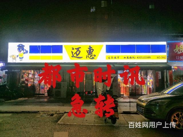 【都市时讯 优选推介】泗水桥东方新天地生鲜超市转让的图片