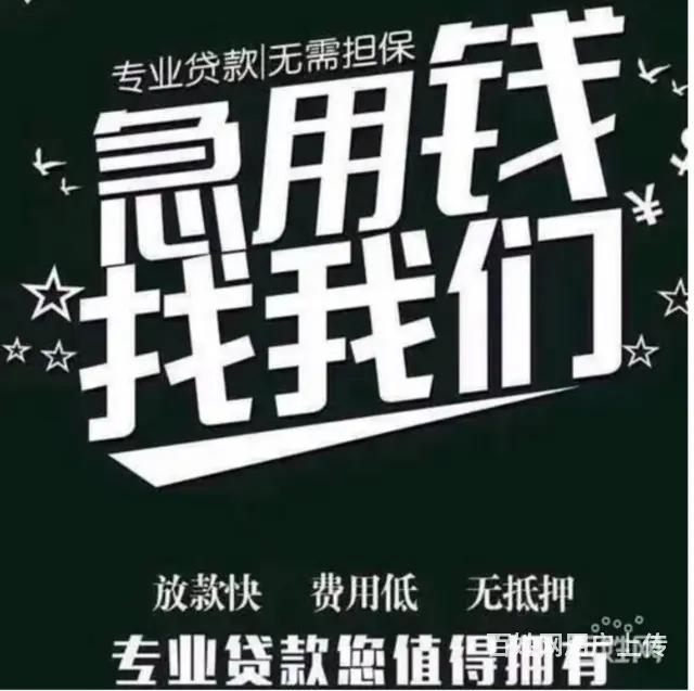 武汉应急贷款、汽车抵押贷款、房产抵押贷款、信用贷款 - 图片 1