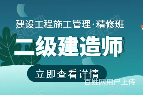 21年山東二級建造師火熱報名中學信網可查