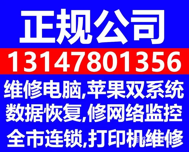沈阳电脑上门安装系统,正规公司,专业电脑做系统电话 - 图片