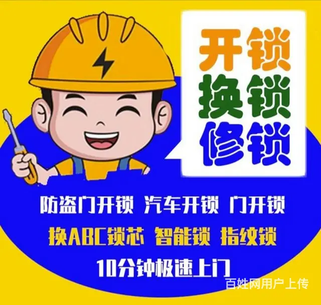 焦作太喜开锁 - 图片 2