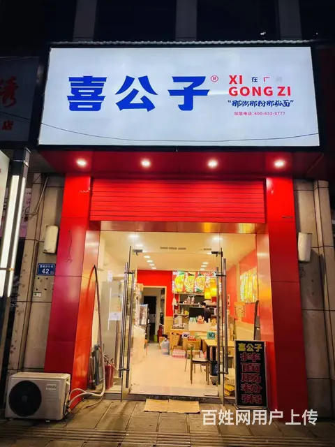 望城步行街喜公子品牌连锁店堂食外卖同时打包转让 9682 - 图片 8