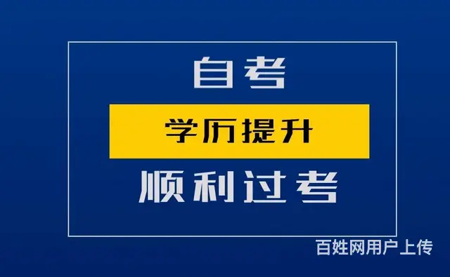 太仓自学考试培训哪里好 自考多少分及格 - 图片 1