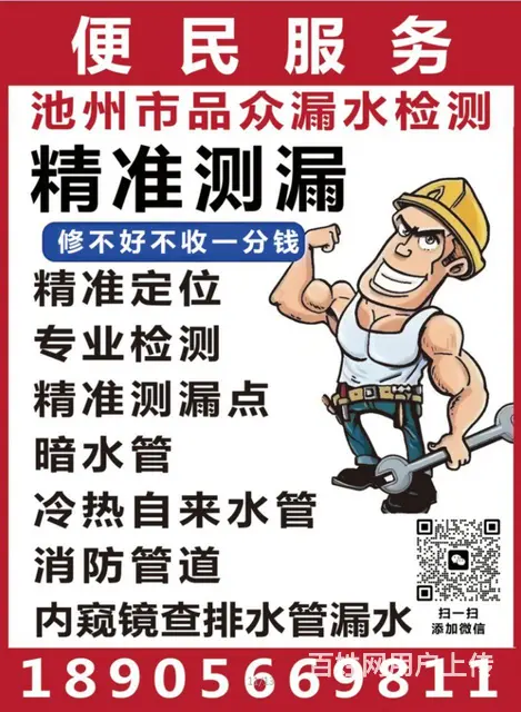 自来水管漏水检测维修 - 图片 2