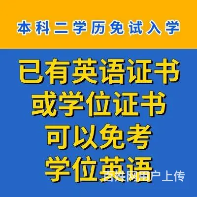 滨海2025年成考专升本现在咨询 - 图片 1