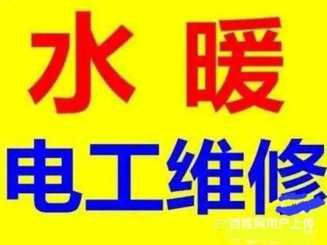 和平沈河区……（水暖）工精诚服务，修水管、阀门、龙 - 图片 1