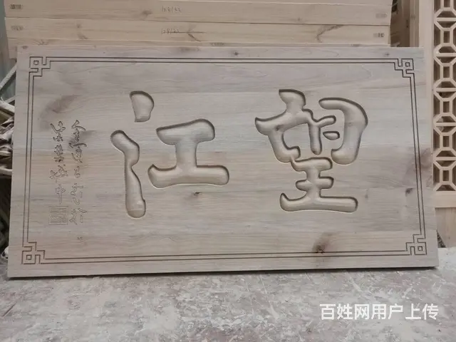 四川成都实木匾牌中式雕刻门头匾牌厂家 - 图片 2