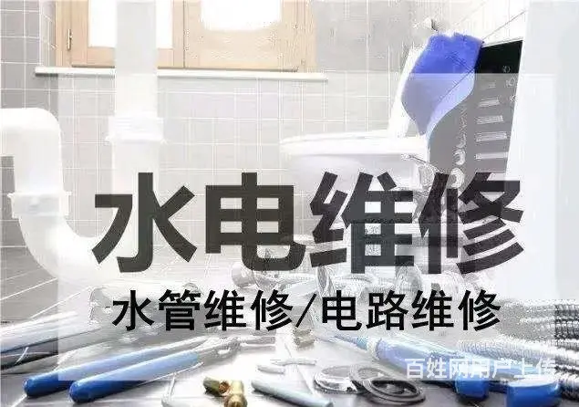绥化水暖工上门服务 - 图片 3