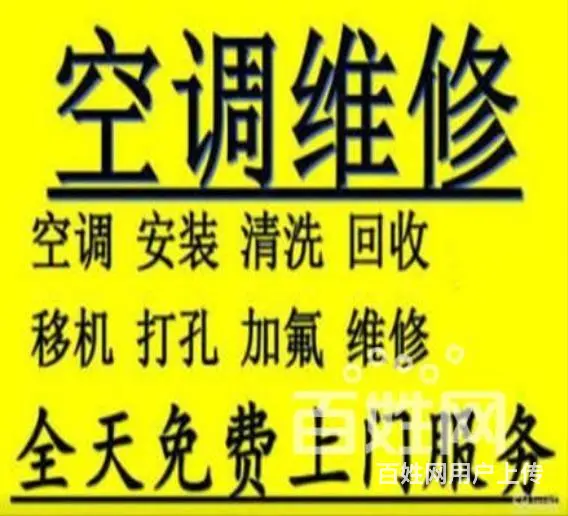 沈阳市内五区空调移机、空调安装多少钱 - 图片 2