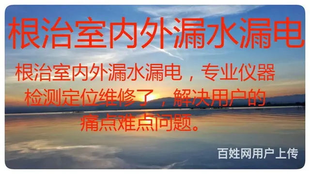 根治室内外漏水漏电，仪器检测定位维修室内外漏水漏电 - 图片