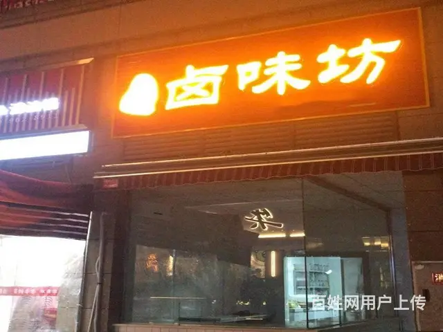 （兴铺）商业街小吃熟食水电气三通低价急转 - 图片 1