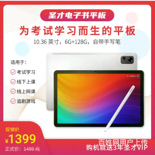 专为学习考试服务的平板，买就送3年VIP - 图片 1