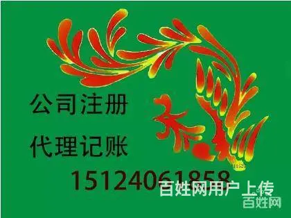 零元工商注册、执照年检、一站式服务 - 图片