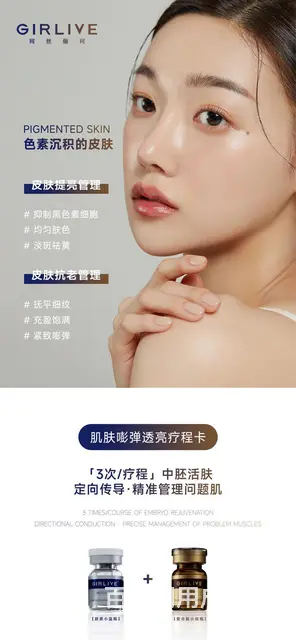 GIRLIVE 珂丝俪珂居家水光针小棕瓶小蓝瓶怎么加盟代理 - 图片 5