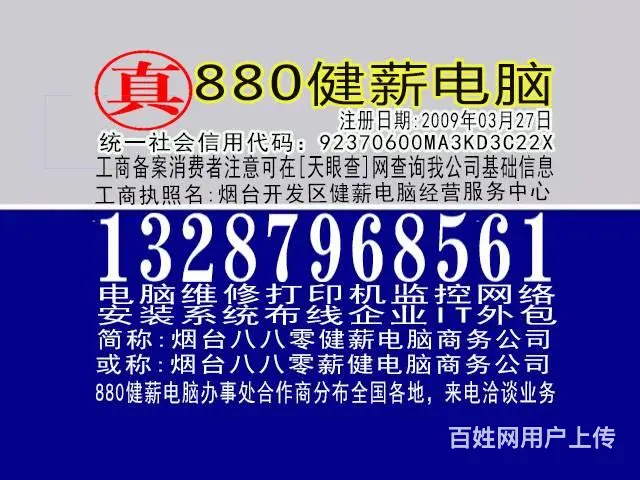 880芝罘区维修电脑装监控13287968561 - 图片 2