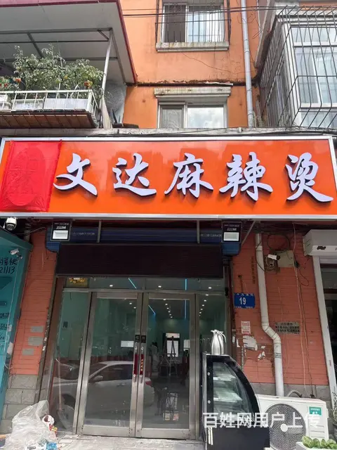 道外 麻辣烫出兑 餐馆 快餐店出兑 - 图片 1