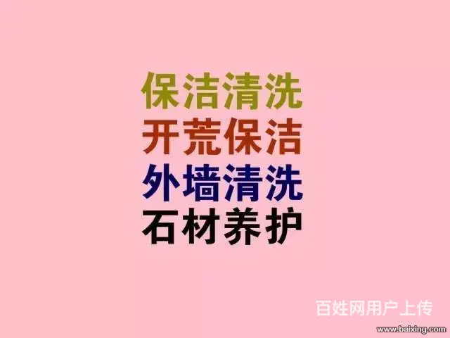 家庭保洁灯具清洗，空气净化，瓷砖美缝，石材翻新养护 - 图片 1