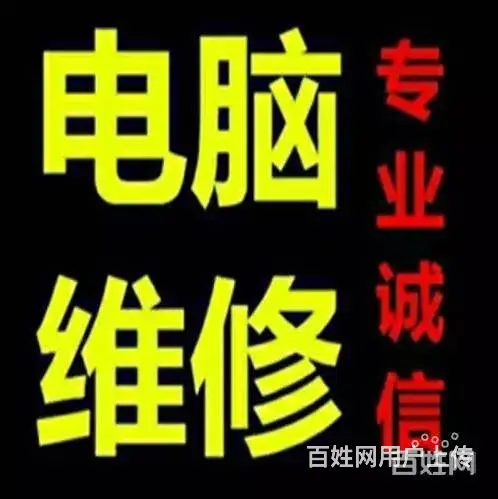 渝中电脑维修、电脑组装、二手电脑回收、监控安装 - 图片 3