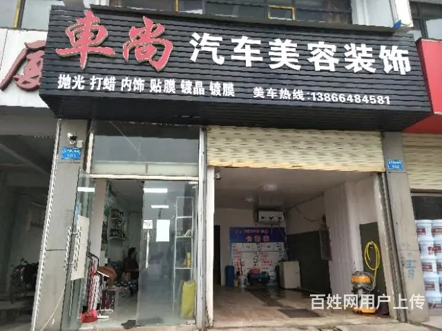 【都市时讯免费推荐】淮上区海吉星对面汽车美容店 - 图片 3
