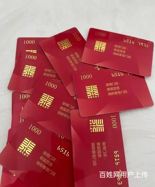 常州高价可上门回收瑞和泰卡瑞和泰提货券泰富卡爱心卡 - 图片 2