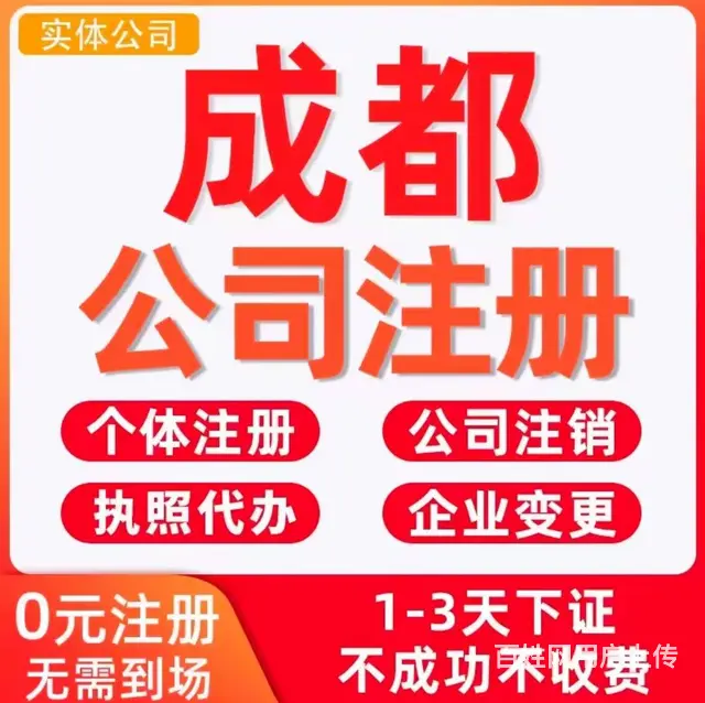 成都青羊区办理温泉度假村执照代办 - 图片