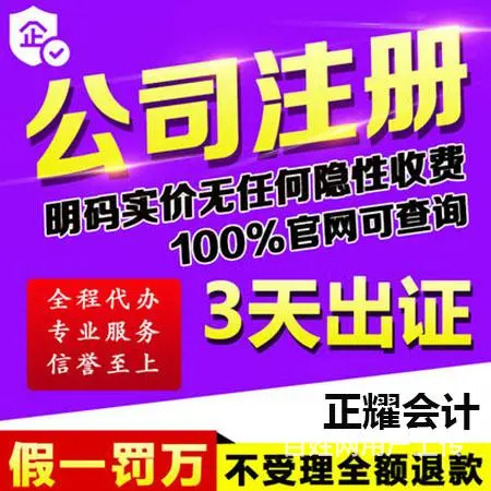 威海靠谱的工商办理怎么收费的 - 图片 1