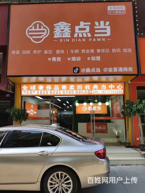 黄冈寄卖行培训多少钱 - 图片 2