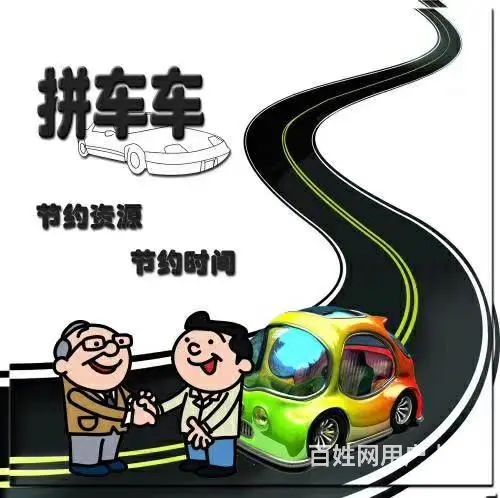 赤峰至天津往返拼车240一位每天发车 - 图片 2