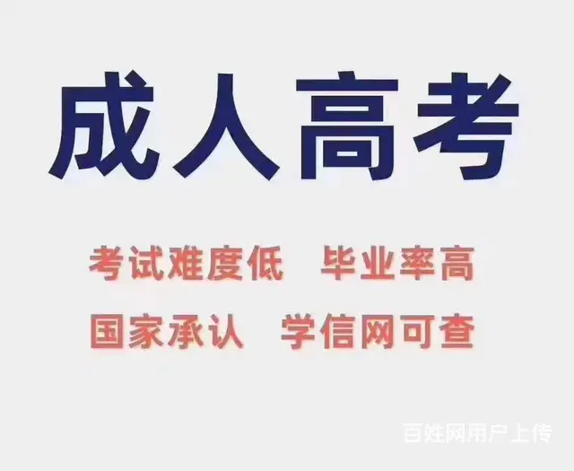 苏州成人高 专科本科  到底有用吗苏州学历提升代招 - 图片 4