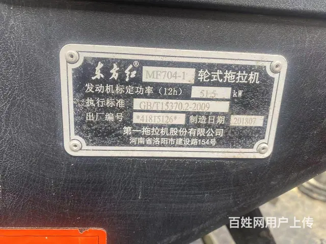 18年东方红704。原车驾驶室。工作2000小时 - 图片 7