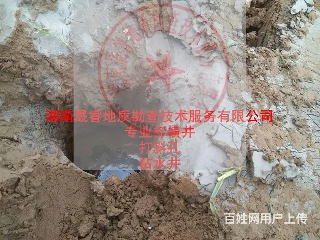 湖南省专业钻井队;打横井 专业打600米水井 - 图片 2