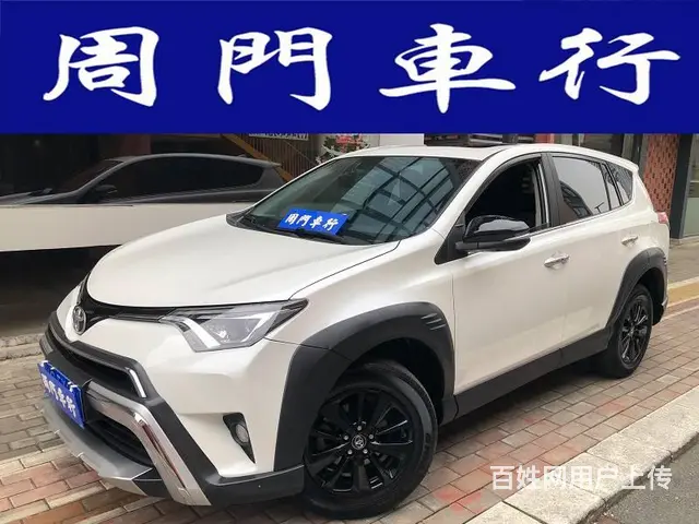 丰田RAV4 2019款 RAV4荣放 2.0 无级 两驱风 - 图片 1